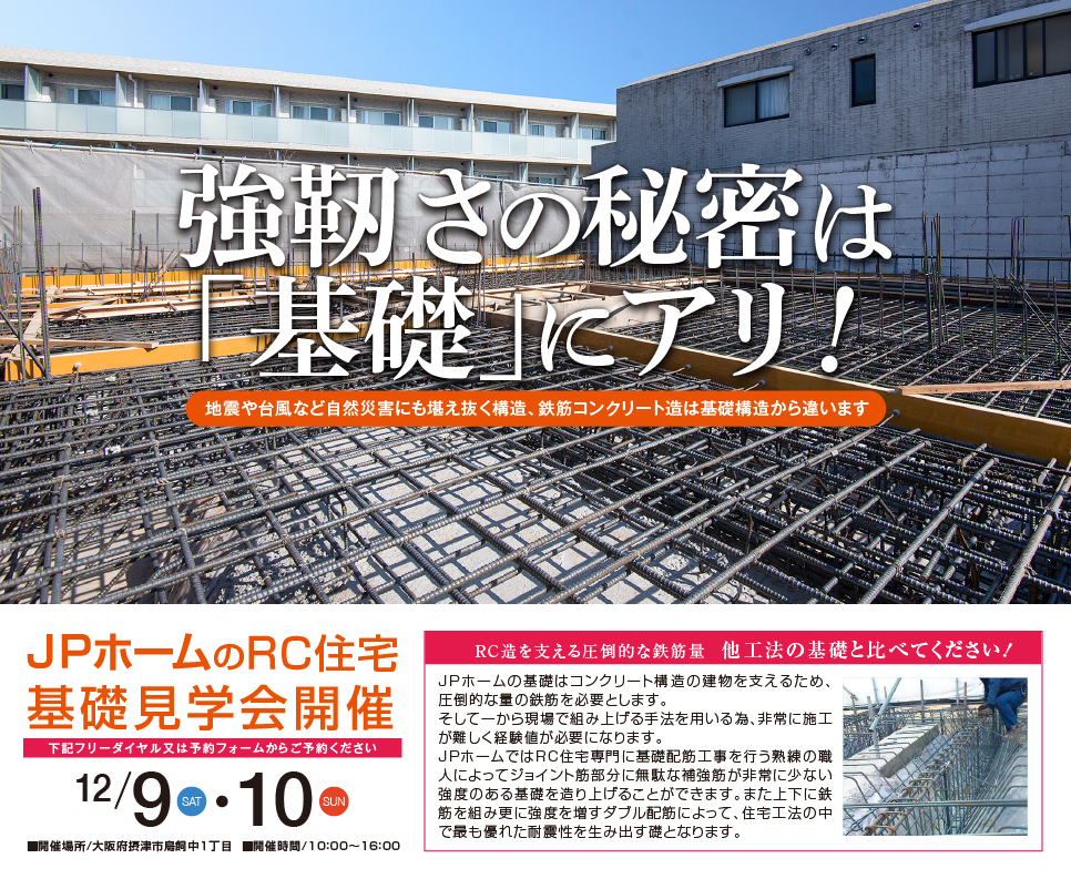 Rc戸建住宅を東京 大阪でお探しの方へ Jpホーム